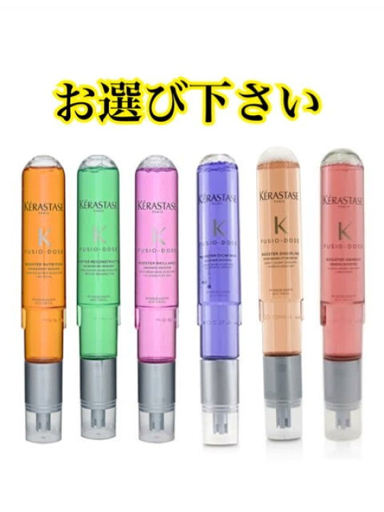 楽天市場】在庫限り ケラスターゼ フュジオドーズ ブースター 120ml 