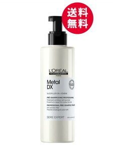 ロレアル プロフェッショナル セリエ エクスパート メタルDX プロフェッショナル プレシャンプー トリートメント 250ml 国内正規品 送料無料