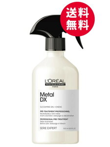 ロレアル プロフェッショナル セリエ エクスパート メタルDX プレトリートメント 500mL 国内正規品 プレトリートメント 送料無料