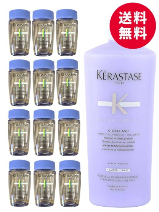楽天市場】☆業務用・トラベルセット☆ケラスターゼ BL バン  