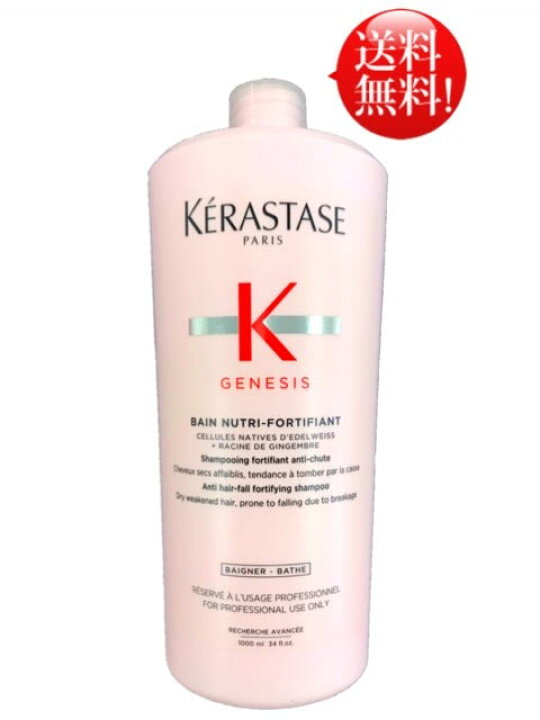 楽天市場】ケラスターゼ GN バン ニュートリ フォーティファイ 1000mL 