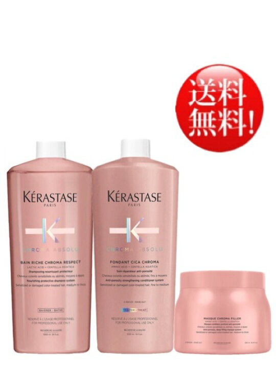 楽天市場】☆3点セット☆ケラスターゼ CA バンリッシュ クロマ 