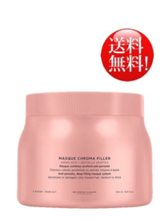 楽天市場】ケラスターゼ CA マスク クロマフィラー 500mL 業務用マスク 