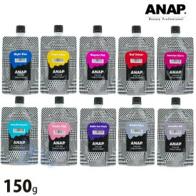 ANAP アナップ カラートリートメント 150g カラー トリートメント ダメージ補修 ヘアケア 髪 ケア プロ用トリートメント ホームケア アボカドオイル配合 シルクプロテイン配合 優れた発色効果 髪に艶と潤いを与えながら色を補うカラートリートメント