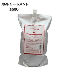 ニューウェイジャパン ナノアミノ トリートメント RM しっとり やわらか 詰め替え リフィル 2500g RM2500 nanoamino neway