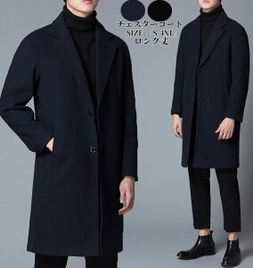 ビジネスコート チェスターコート 人気新作 高品質 ロングコート メンズコート 黒コート 春 秋 冬 人気新作 M-4XL フォーマル メンズ スーツコート スーツジャケット ラシャコート 長袖アウタ