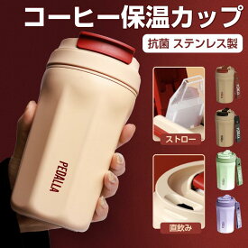 タンブラー おしゃれ 保温 保冷 蓋付き コーヒータンブラー ステンレス 真空断熱 漏れない コーヒーボトル マグボトル 魔法瓶 水筒 タンブラー ステンレス製