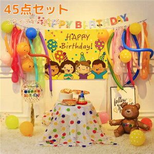 wZ p[eB[   45_ Zbg D a o[ a j̎q ̎q t ^yXg[ o[ o[Mtg ۈ牀 ct HappyBirthday ʐ^ Be 