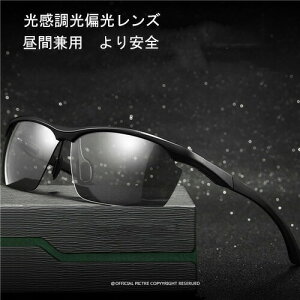 ドライブ 偏光レンズ スポーツサングラス BLACK 調光 偏光 偏光サングラス 【送料無料】ハイビジョン 変色 偏光調光 偏光サングラス UV400 男女兼用 調光 偏光グラス 紫外線カット 耐衝撃 サン