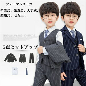 フォーマルスーツ 子供 七五三 170 5点セット 卒業式 スーツ 子供 スーツ 男の子 セットアップ 子ども 入学式 スーツ 子供 スーツ ピアノ 発表会 結婚式 キッズ スーツ 男の子 160 大きいサイズ