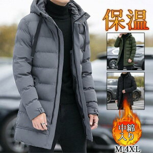 中綿コート メンズ ダウンコート ロングコート フード付き ジャケット 中綿入り 防寒 秋冬 暖かい アウター カジュアル おしゃれ 寒さ対策