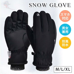 手袋 バイク ローブ メンズ レディーススノーボード スマホ対応 スキー スノボー 登山 アウトドア 保温 防風 防水 撥水 屋外 野外 滑り止め 雪かき スキー用品