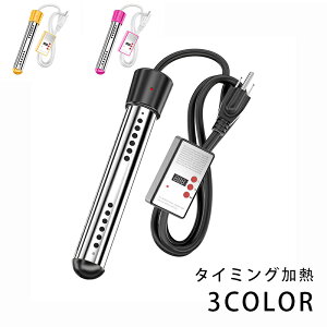送料無料 Link Hit 水中用 湯沸かし 投げ込みヒーター タイミング加熱 サーモスタット付 110V 1.5KW 点灯 ランプ (ブルースタイルはありません)