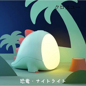 デスクライト テーブルランプ ナイトライト led 照明 おしゃれ usb LEDライト赤ちゃん 寝室 卓上 保育園 プレゼント かわいい 恐竜