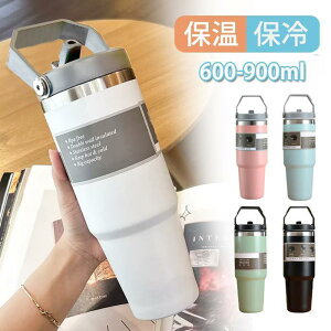 タンブラー 保温 保冷 蓋つき タンブラー 持ち運び タンブラー ストロー付き 600&900ml 直飲み 水筒 持ち手付き タンブラー 大容量 コーヒーカップ