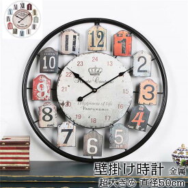 壁掛時計 クロック 掛け時計 壁掛け時計 ウォールクロック レトロ 掛時計 デザイン時計 アンティーク風 インテリア 見やすい 直径50cm 金属製
