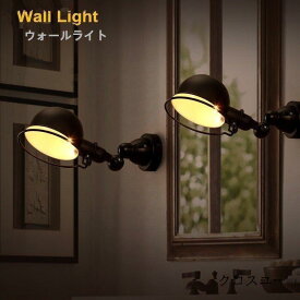 照明 アンティーク 壁掛け ブラケットライト 玄関灯 レトロ ランプ 玄関 照明 壁掛けライト インダストリアル カフェ風 寝室 ウォールライト