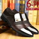 メンズ 厚底 シークレットシューズ 身長アップ6cm 背が高くなる 走れる スニーカー PU革 紳士靴 ビジネスシューズ インヒール 快適 通気 カジュアルシューズ