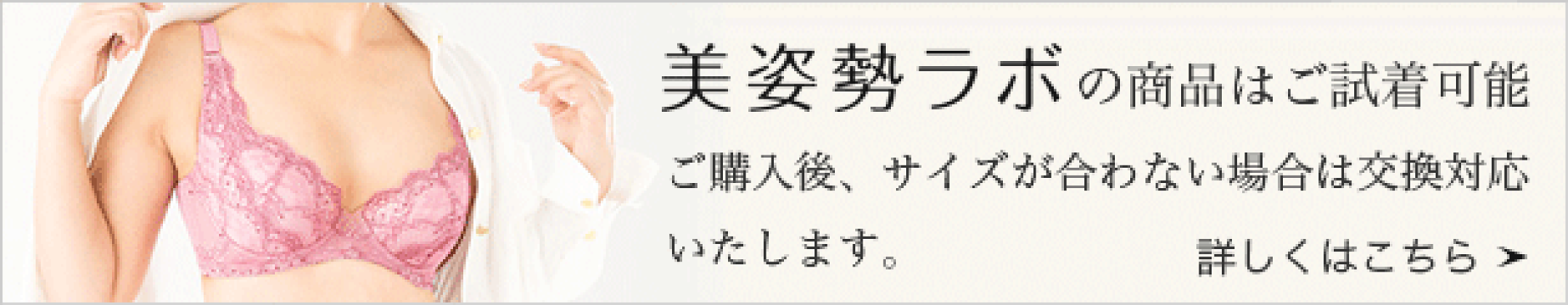 美姿勢ラボは試着可能