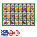 カゴメ すこやかファミリーギフト ( 24本 ) ( KSR-30L ) 【ジュース 野菜生活100 KAGOME 夏 ギフト お歳暮 御中元 お中元 お返し 出産内祝 結婚内祝 新築内祝 引き出物 お年賀 寒中見舞い 暑中見舞 母の日 父の日 敬老の日】