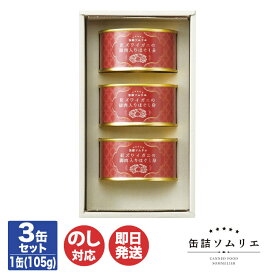 缶詰ソムリエ 紅ズワイガニ脚肉ほぐし身【KD-2230】【カニ缶 蟹缶詰 缶詰 長期保存 常温 おつまみ セット ギフト 御歳暮 お中元 御中元 内祝 お返し 出産内祝 結婚内祝 快気内祝 新築内祝 引越内祝 入学内祝 お年賀 御挨拶 御礼 母の日 父の日】