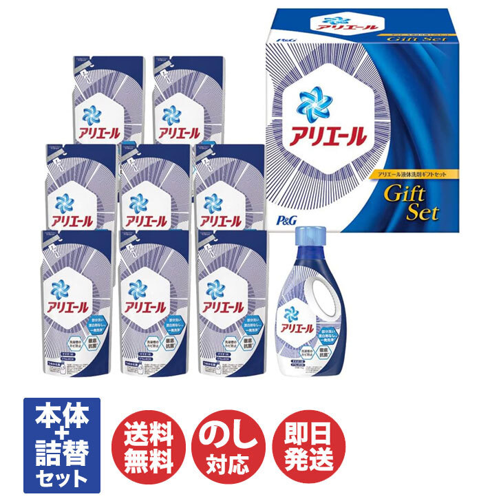 PG アリエール 液体洗剤 セット<br>（PGLA-50C)<br>