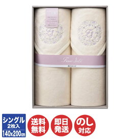 西川 ファインシルク シルク毛布（毛羽部分）2枚セットシングル(140×200cm)【 寝具 毛布 シルク 日本製 シングルサイズ 西川 箱入り ベージュ ギフト プレゼント 贈り物 御祝 内祝 御中元 御歳暮 敬老の日 】