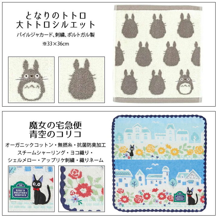 楽天市場】スタジオジブリ ハンドタオル ( 34×36cm ) 15種あり 