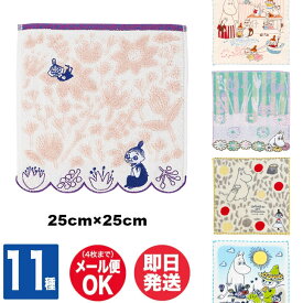 【P10倍 1/20限定】ムーミン タオルハンカチ ( 25×25cm ) 11種あり【タオル ハンカチ ミニタオル MOOMIN 北欧 リトルミイ ニョロニョロ プチギフト 退職 送別会 卒業 ギフト プレゼント お返し 挨拶 お礼 景品 誕生日 贈り物 粗品 キャラクター】