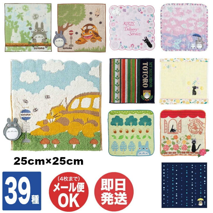 楽天市場】スタジオジブリ ハンカチタオル ( 25cm×25cm ) 39種あり 