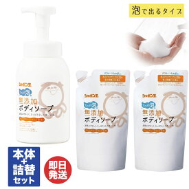 シャボン玉 無添加ボディソープ たっぷり泡 ボトル・本体(570ml)1個+詰替え(470ml)2個 セット【 石けん 石鹸 ボディーソープ 泡タイプ 無添加 日本製 シャボン玉本舗 】