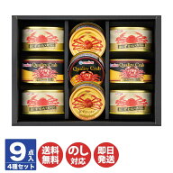 キョクヨー & 宝幸 & ウミオスかに缶詰 ギフト(KG-100R)【カニ カニ缶 缶詰 長期保存 セット 御歳暮 御中…