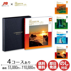 【ポイントアップ中 2倍】カタログギフト ハーモニック JTBありがとうプレミアム 4コースあり【カタログ ギフト 御歳暮 お歳暮 お返し 結婚内祝 新築内祝 引き出物 内祝い お礼 香典返し 景品 金婚式 銀婚式 敬老の日 母の日 父の日 退職 旅行】