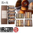 【P5倍 1/25限定】森の庭 焦がしキャラメルがしみ込んだバーム 詰合せ 5個 / 9個 / 14個 / 17個 / 20個 (MRL MRK MRB)【バウム バウムクーヘン スイーツ 焼菓子 御中元 御歳暮 内祝 結婚祝 出産祝 御祝 ギフト 挨拶 お礼 土産 誕生日 】95047-03 (AD2110)