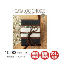 楽天市場】カタログギフト カタログチョイス オーガンジーの通販