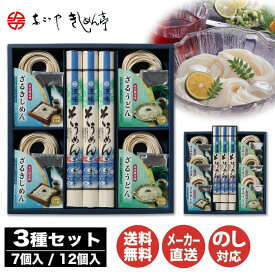 【期間限定 8月末までの受付】名古屋 きしめん亭尾張 いろいろ 麺 詰合せ7個入(BM-30T)/12個入(BM-50T)【きしめん そうめん うどん 御中元 お中元 暑中見舞 夏 内祝 お取り寄せ 父の日 誕生日 敬老の日 常温保存】DT1161