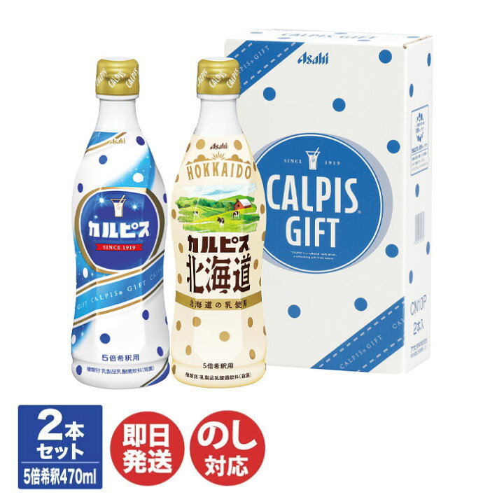 楽天市場】【P5倍 4/25限定】カルピス ギフト( CN10P ) 【カルピス  