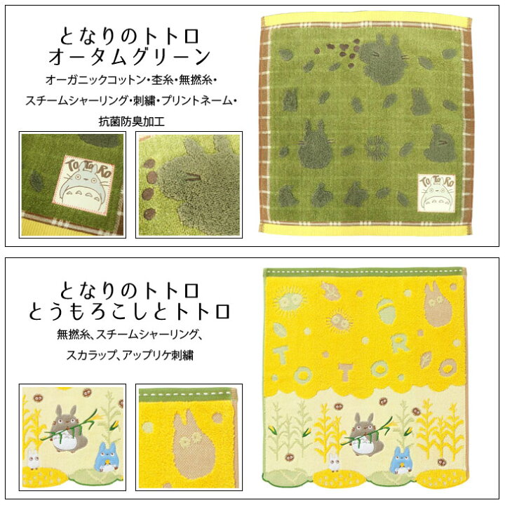 新品ジブリハンドタオル粗品