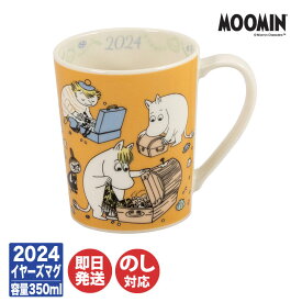 ムーミン 2024年 イヤーズ マグカップ【MM2024-11】350ml 【日本製 MOOMIN 食器 北欧 カップ マグカップ プレゼント 誕生日 内祝 御祝 結婚祝 引越祝 送別 退職 バレンタイン 新生活 ギフト 山加商店】
