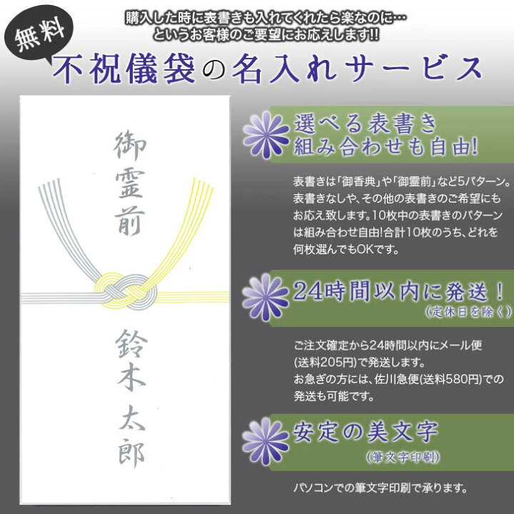 楽天市場】【名入れ無料・24時間以内に発送】不祝儀袋 (黄白)10枚入 