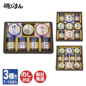 【P10倍 1/15限定】磯じまん 伝統の味 佃煮詰合せ（MT-30 / MT-40 / MT-50）【佃煮 惣菜 瓶詰め 缶詰 漬物 酒の肴 ごはんのおとも ギフト 御歳暮 御中元 お返し 出産内祝 結婚内祝 新築内祝 引き出物 お年賀 クリスマス バレンタイン 手土産】