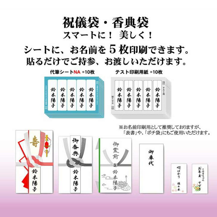 楽天市場】のし袋 代筆シート NA 10枚入(NST-NA23)【名前シール 印刷 