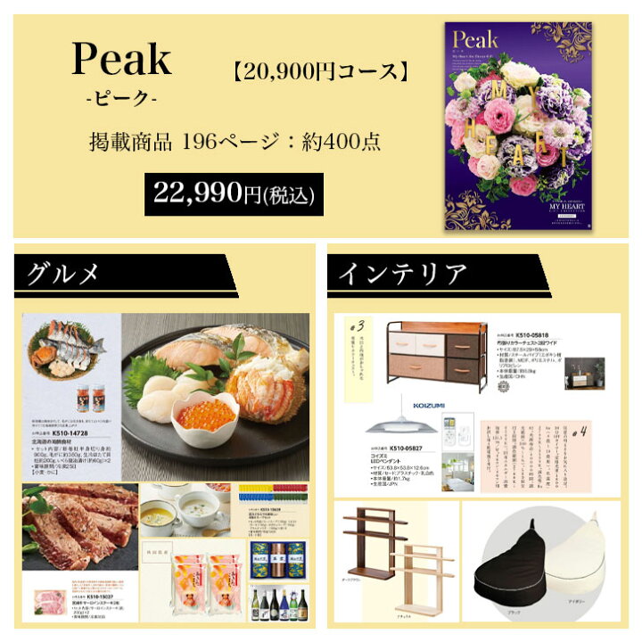 楽天市場】カタログギフト ロワール MY HEART(マイハート)Peak(ピーク 