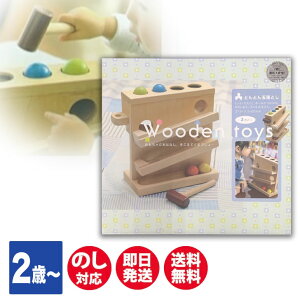 Wooden toys 木のおもちゃとんとん 玉落とし【玩具 玉の道 玉転がし スロープ 追視 木製 知育 想像力 安心安全 2歳 2才 御中元 御歳暮 出産内祝い 結婚内祝い 新築内祝い クリスマス ベビーギフ