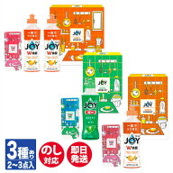 ジョイ カラフル キッチン セット 3種あり【キッチン 洗剤 食器洗い 本体 ギフト お返し 内祝 ご挨拶 挨…