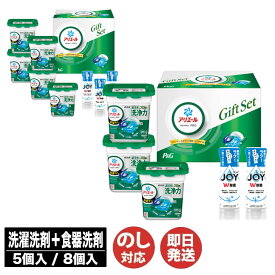アリエール ジェルボール プロ部屋干し ギフトセット【5個入(PGJH-30E)/8個入(PGJH-50E)】【洗剤 洗濯 ジョイ ギフト 御歳暮お歳暮 お中元 御中元 内祝 お返し 出産内祝 結婚内祝 快気内祝 新築内祝 引越内祝 お年賀 寒中見舞い 】
