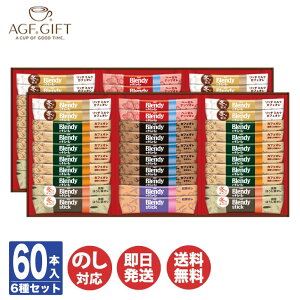 AGF �M�t�g �u�����f�B �X�e�B�b�N �E�B���^�[ �J�t�F�I�� �R���N�V���� ( BW-50 )�y���̑f �R�[�q�[ �X�e�B�b�N �M�t�g ��Ε� �䒆�� ��j �o�Y���j �������j �V�z���j �����o�� ���N�� ������