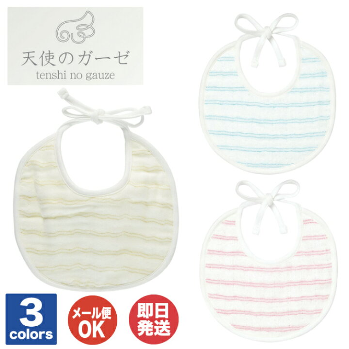 楽天市場】天使のガーゼスタイ全3色 ベージュ/ブルー/ピンク 日繊商工 