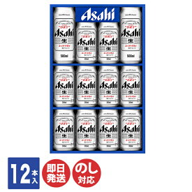 アサヒ スーパードライ ギフトセット ( AS-3N )12本入 【ビール ドライ 夏 ギフト 御歳暮 お歳暮 お返し 御中元 お中元 出産内祝 結婚内祝 新築内祝 お年賀 寒中見舞い 父の日 母の日 敬老の日 誕生日】