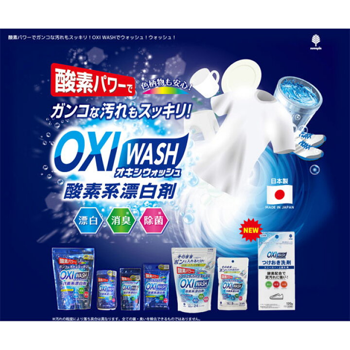 楽天市場 P10倍 2 15限定 オキシウォッシュ Oxi Wash つけおき洗剤 スニーカー 上履き用 K 7152 シューズ用洗剤 酸素系漂白剤 酵素 洗濯洗剤 洗剤 洗濯機 靴 上靴 上履き シューズ スニーカー 景品 粗品 挨拶 御挨拶 プチギフト ラクカジ ギフトプラザ美昌堂